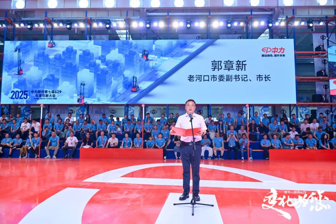 米乐m6小罗代言智启新程 宁静领航——中力第七届 629 年度立异大会暨第五届(图4)
